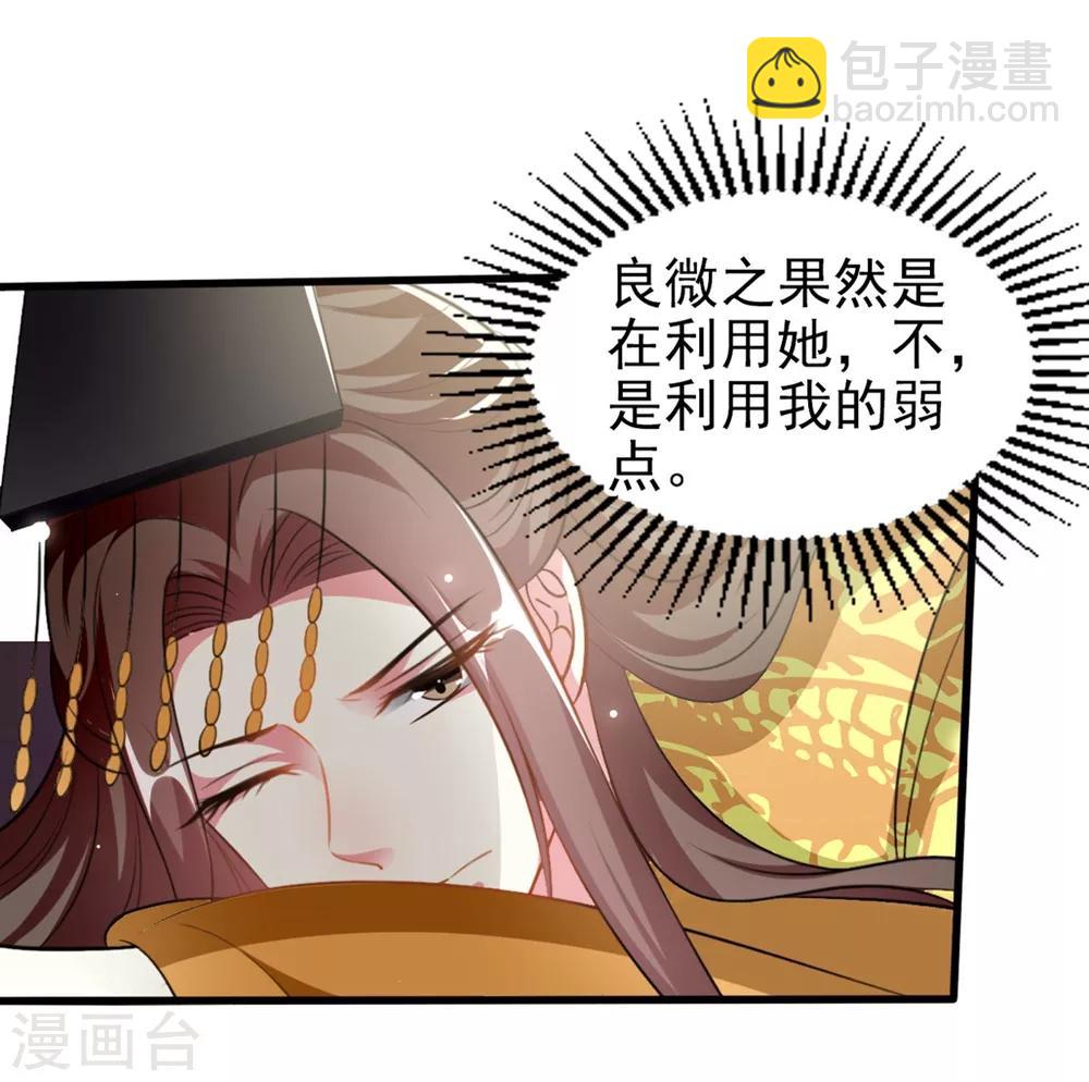 壞心王爺別惹我 - 第191話 護妻狂魔 - 3