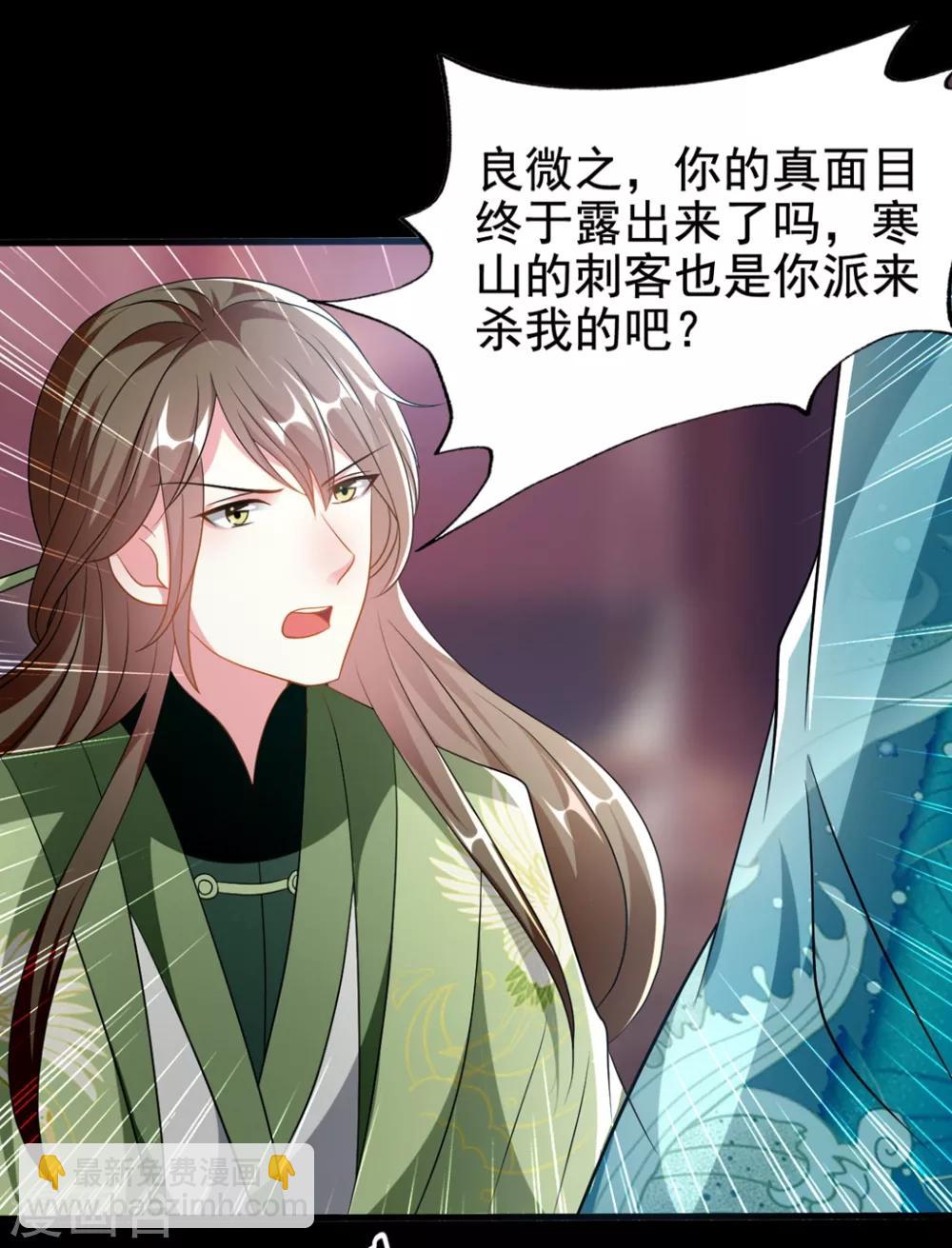 壞心王爺別惹我 - 第193話 我就是陌溶月 - 2