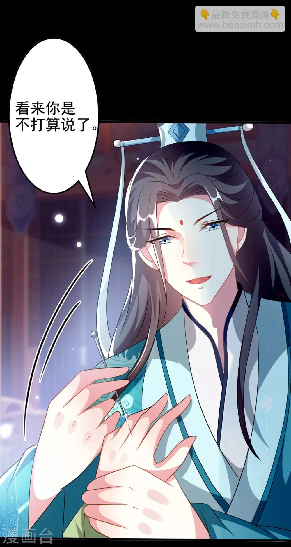 壞心王爺別惹我 - 第193話 我就是陌溶月 - 6