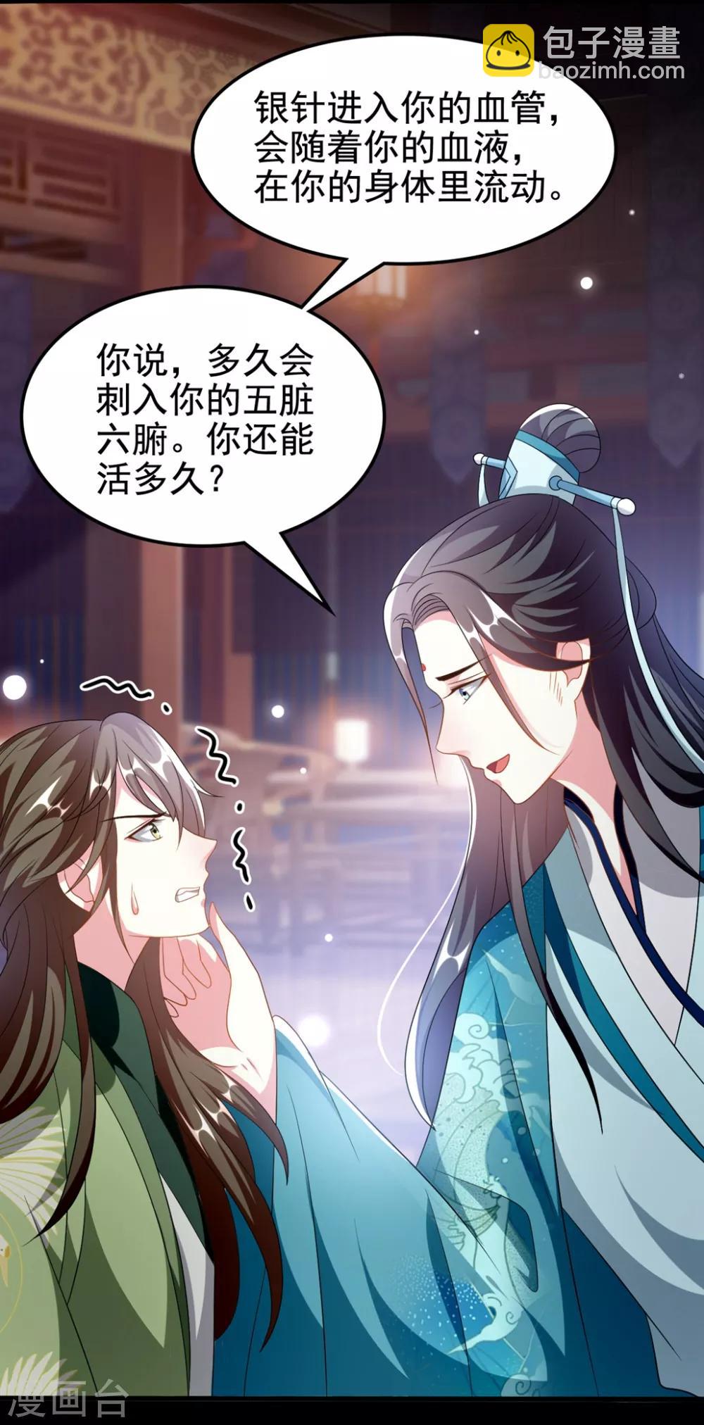 壞心王爺別惹我 - 第193話 我就是陌溶月 - 2