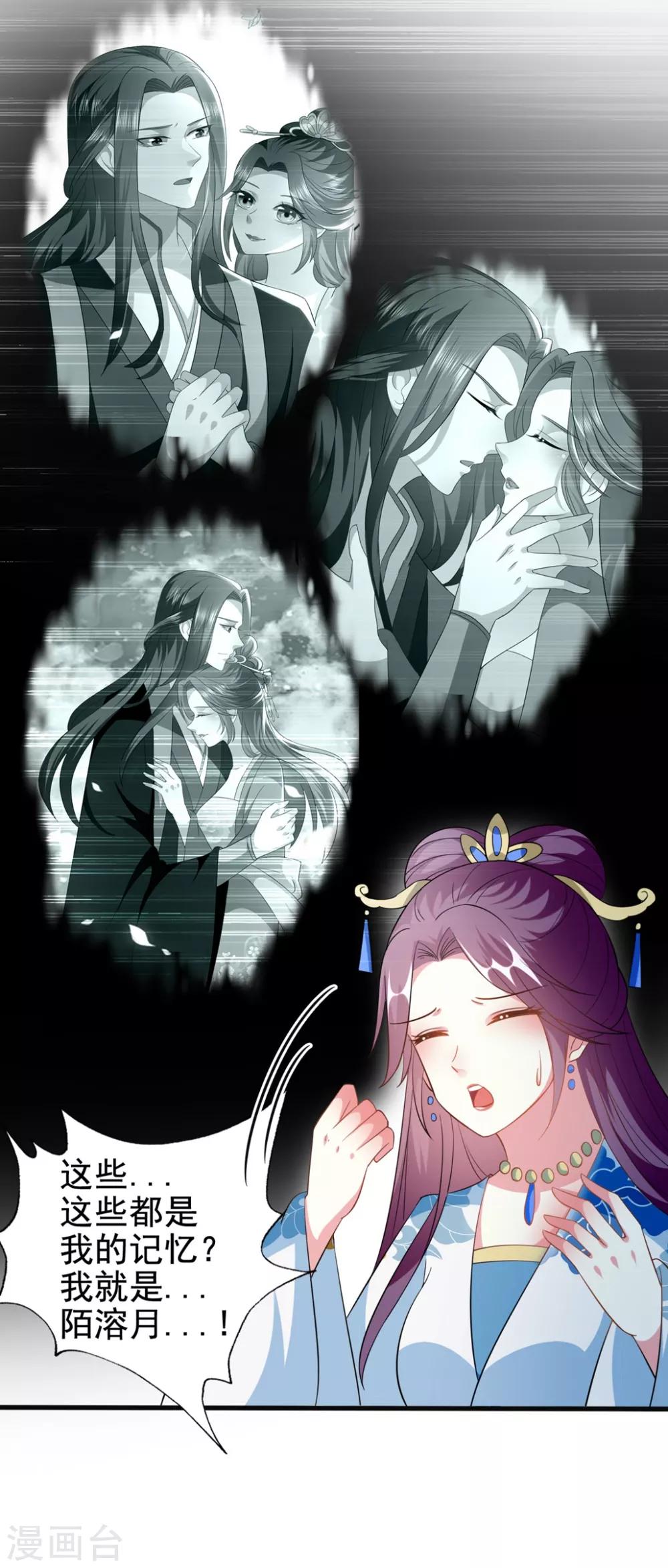 壞心王爺別惹我 - 第193話 我就是陌溶月 - 3