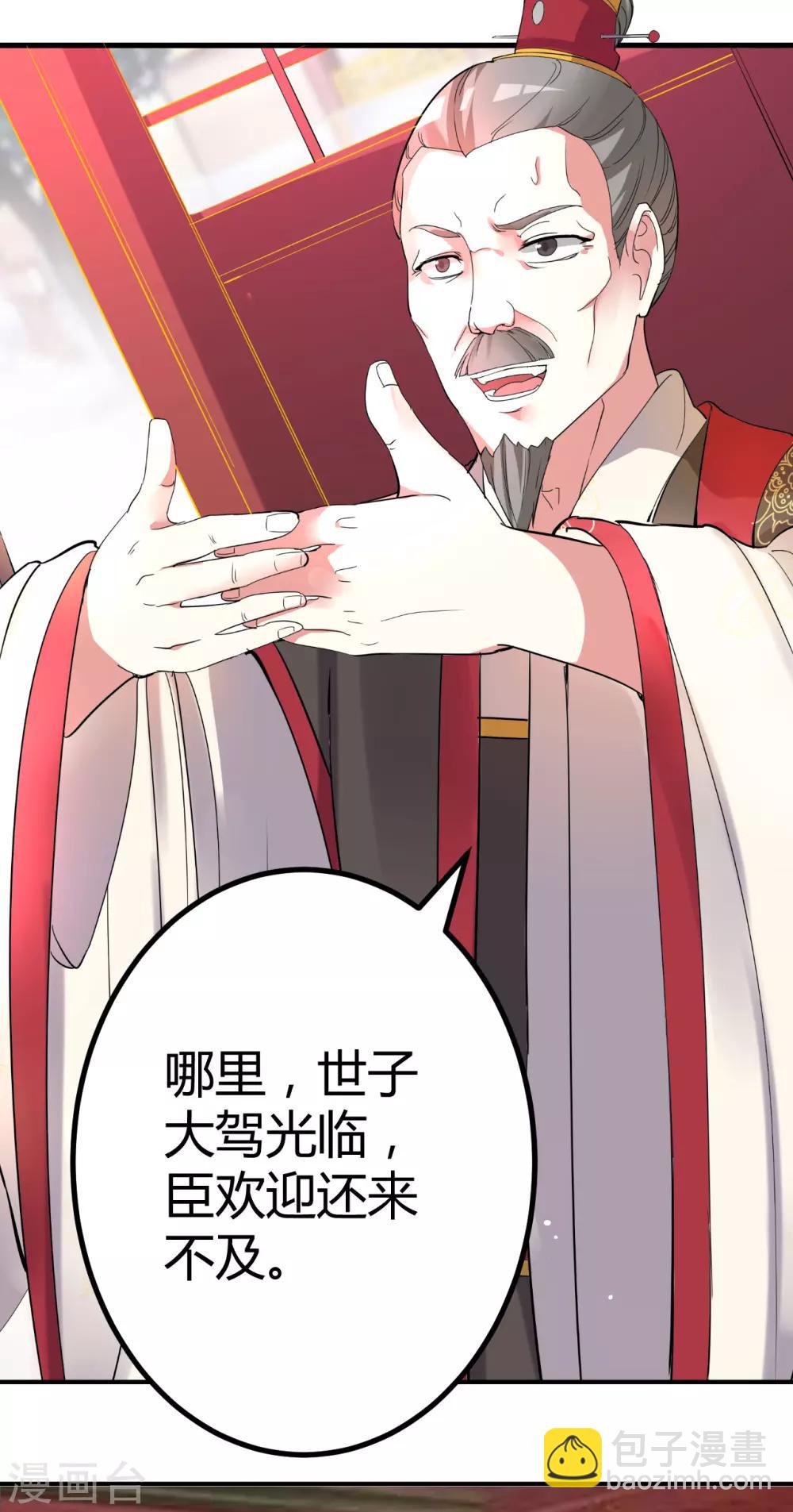 壞心王爺別惹我 - 第2話 你敢動我的人！ - 3