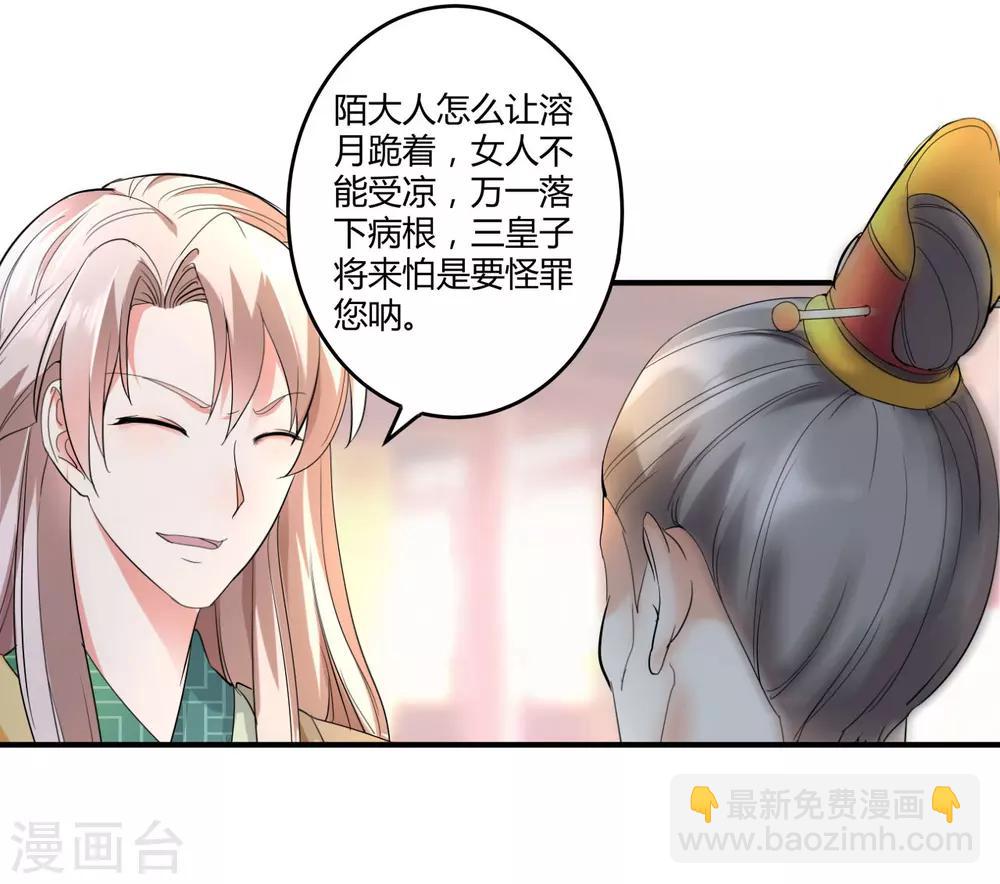 壞心王爺別惹我 - 第2話 你敢動我的人！ - 1