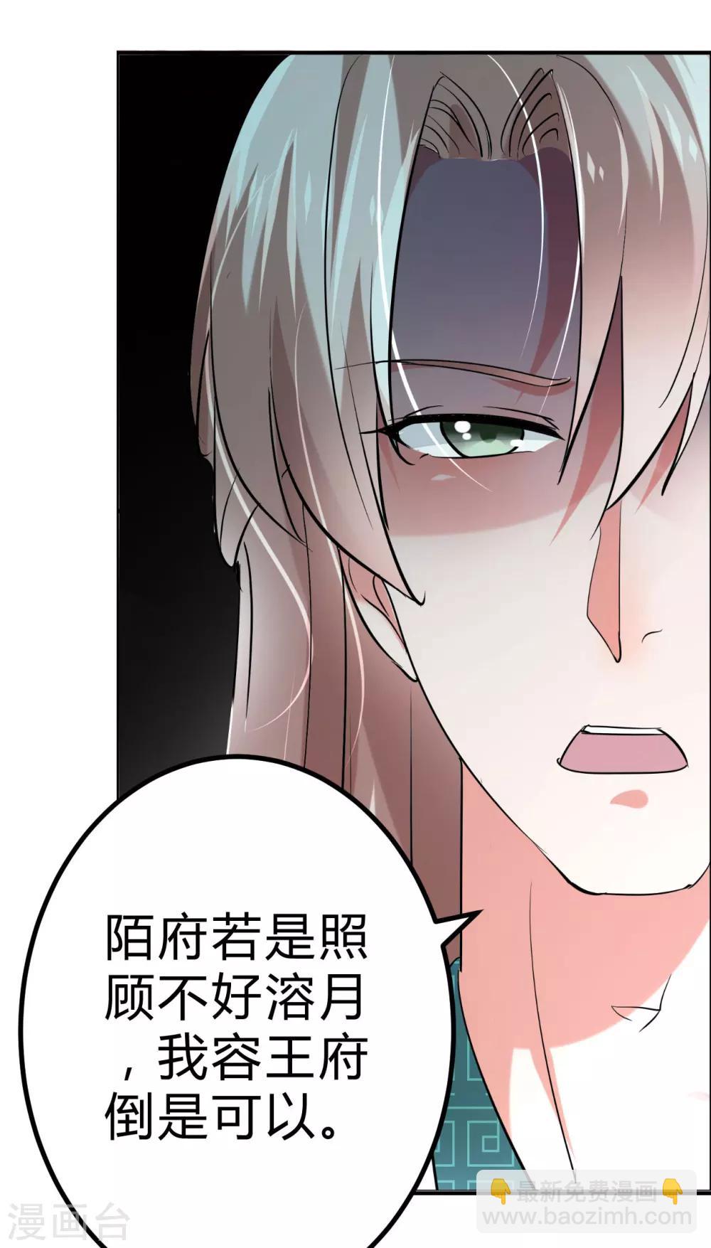 壞心王爺別惹我 - 第2話 你敢動我的人！ - 6