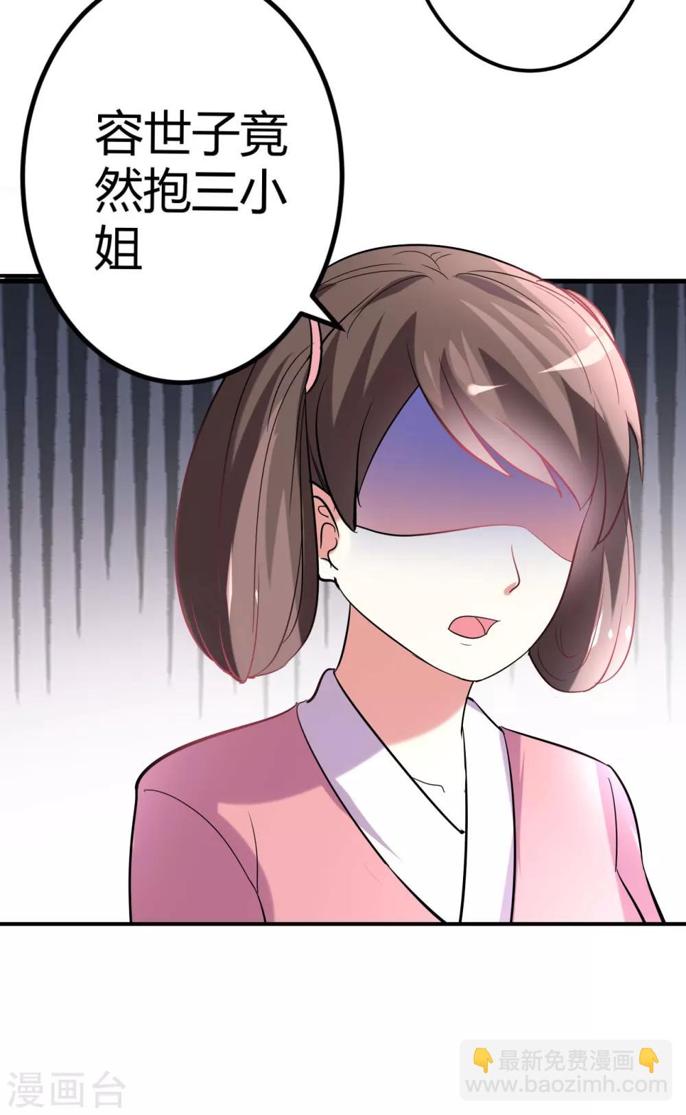 壞心王爺別惹我 - 第2話 你敢動我的人！ - 3