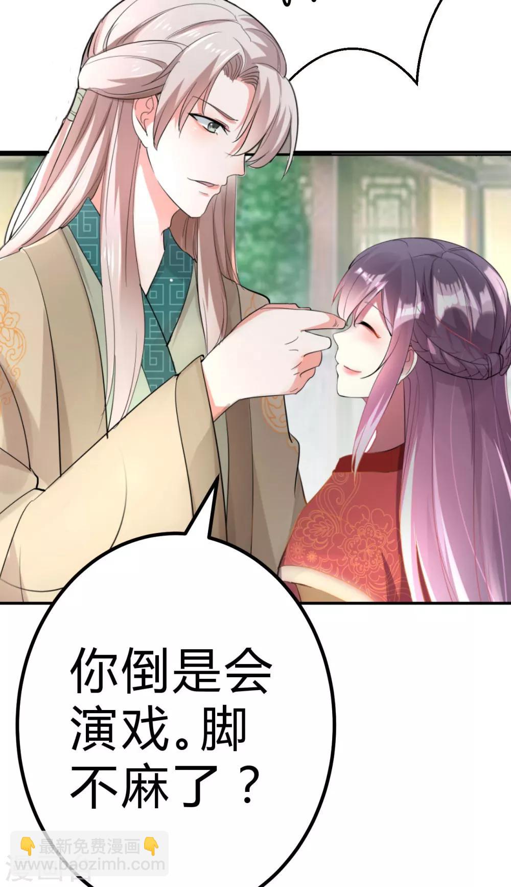 壞心王爺別惹我 - 第2話 你敢動我的人！ - 6