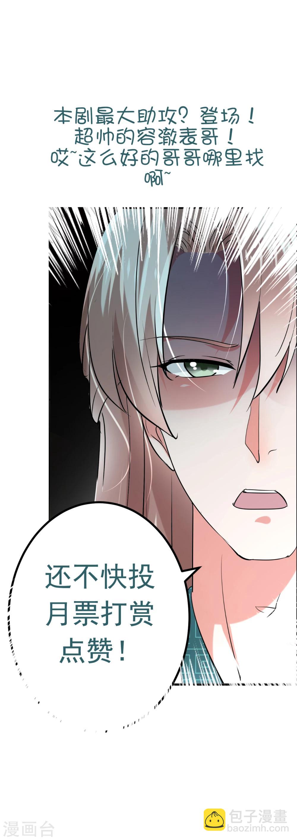 壞心王爺別惹我 - 第2話 你敢動我的人！ - 2