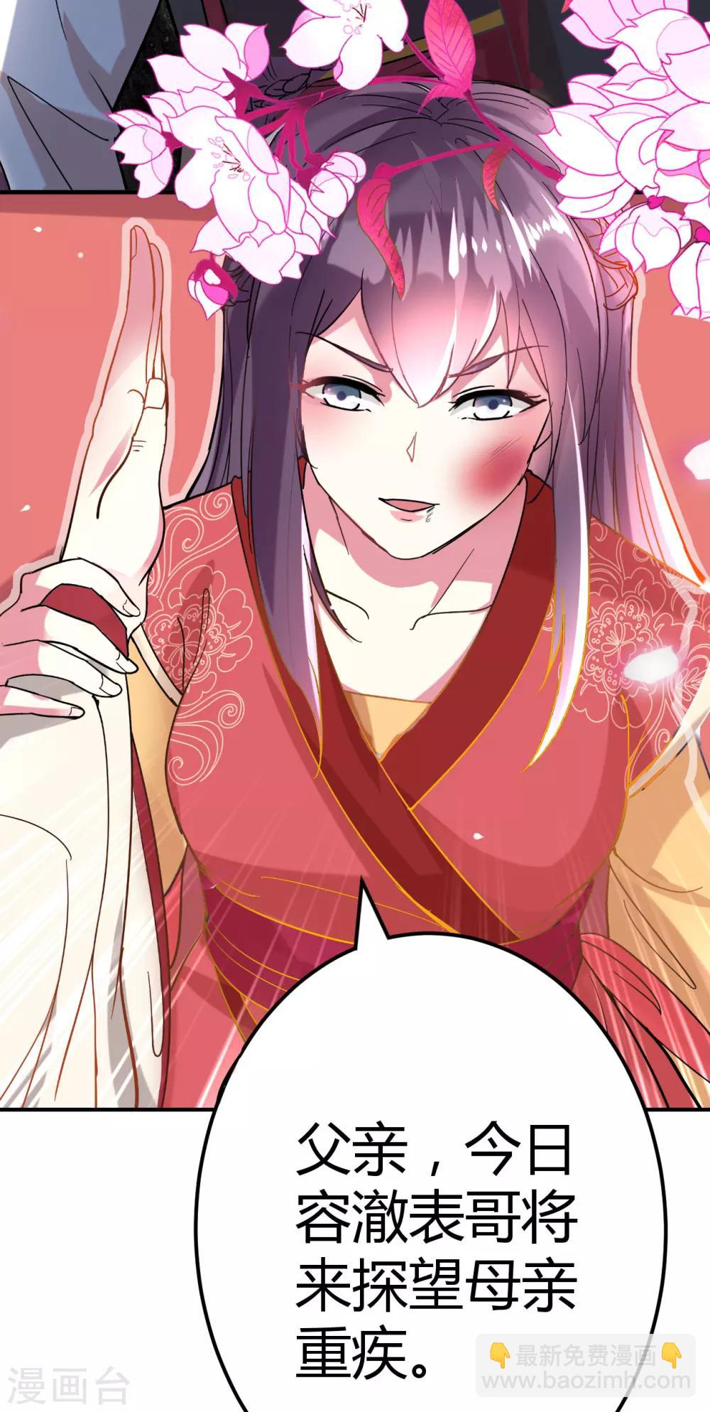 壞心王爺別惹我 - 第2話 你敢動我的人！ - 7