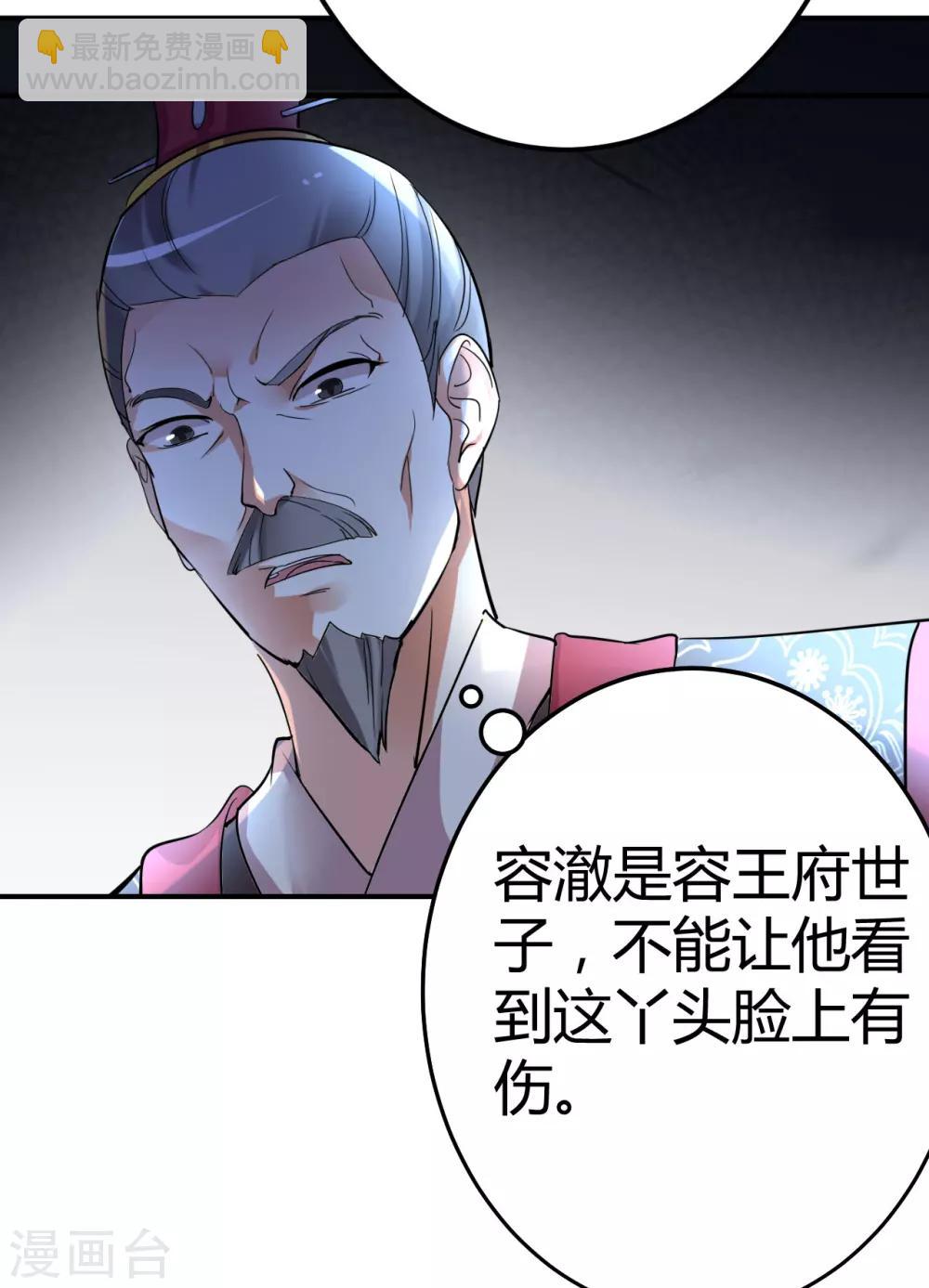 壞心王爺別惹我 - 第2話 你敢動我的人！ - 1