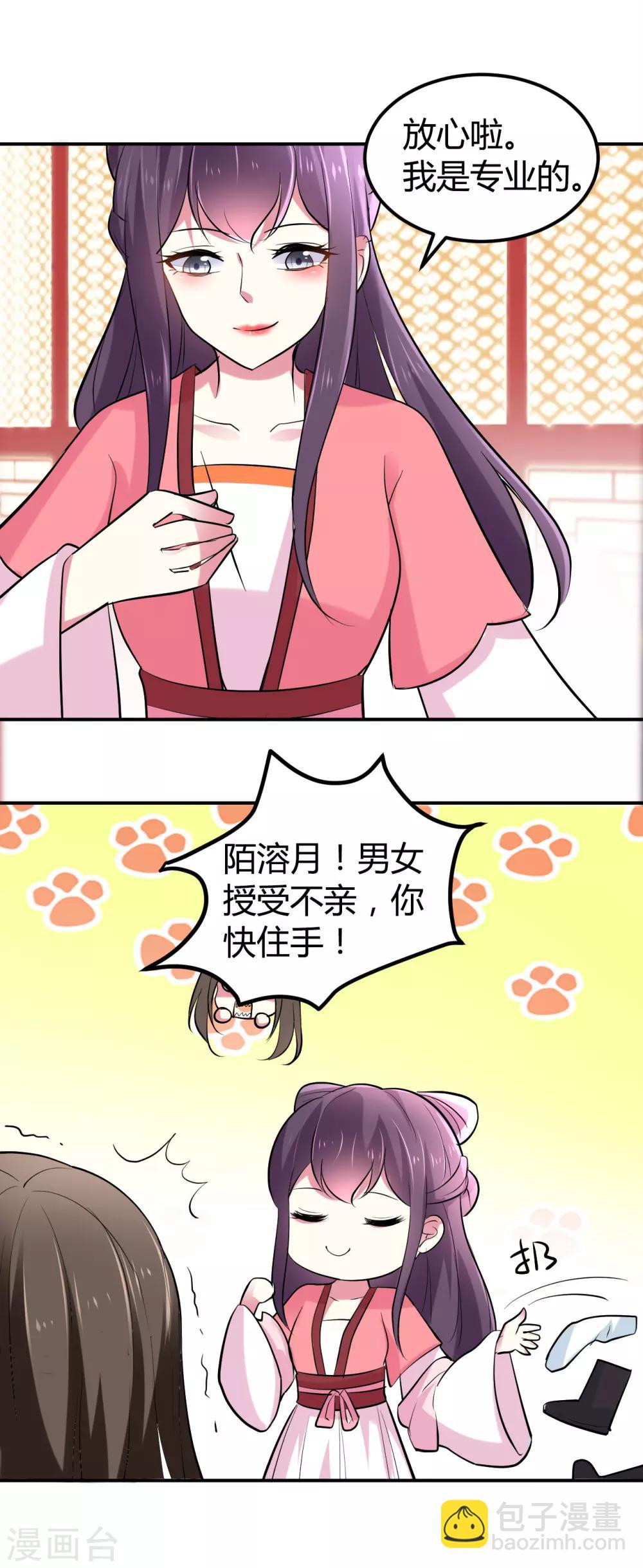 壞心王爺別惹我 - 第20話 有感覺了嗎？ - 5