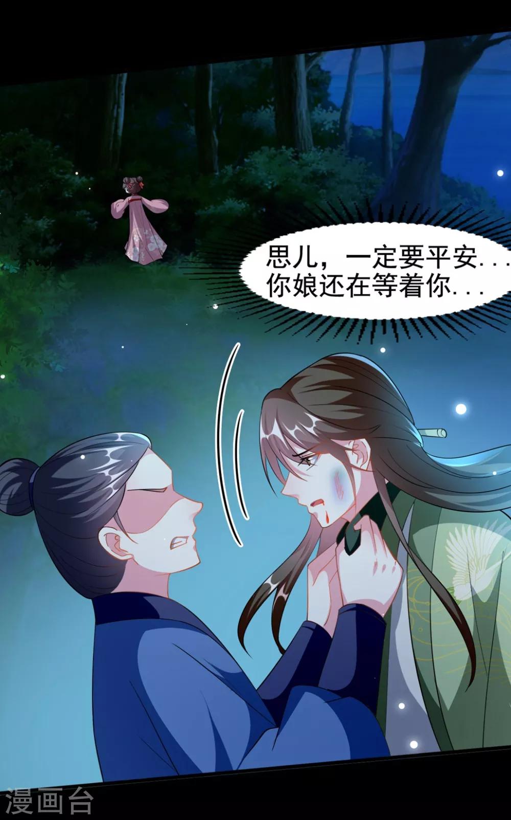 壞心王爺別惹我 - 第195話 卑鄙的手段 - 1