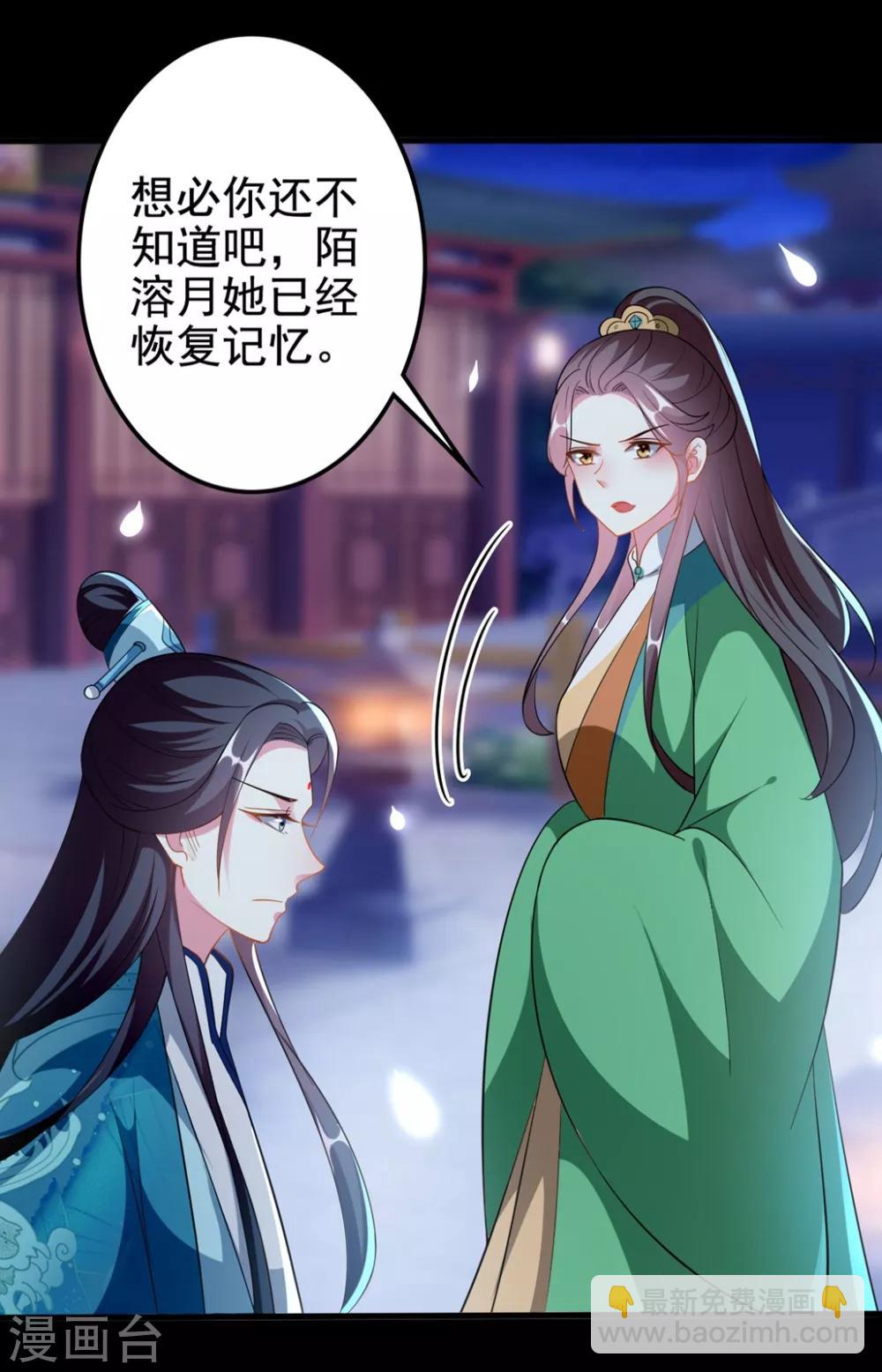 壞心王爺別惹我 - 第195話 卑鄙的手段 - 6