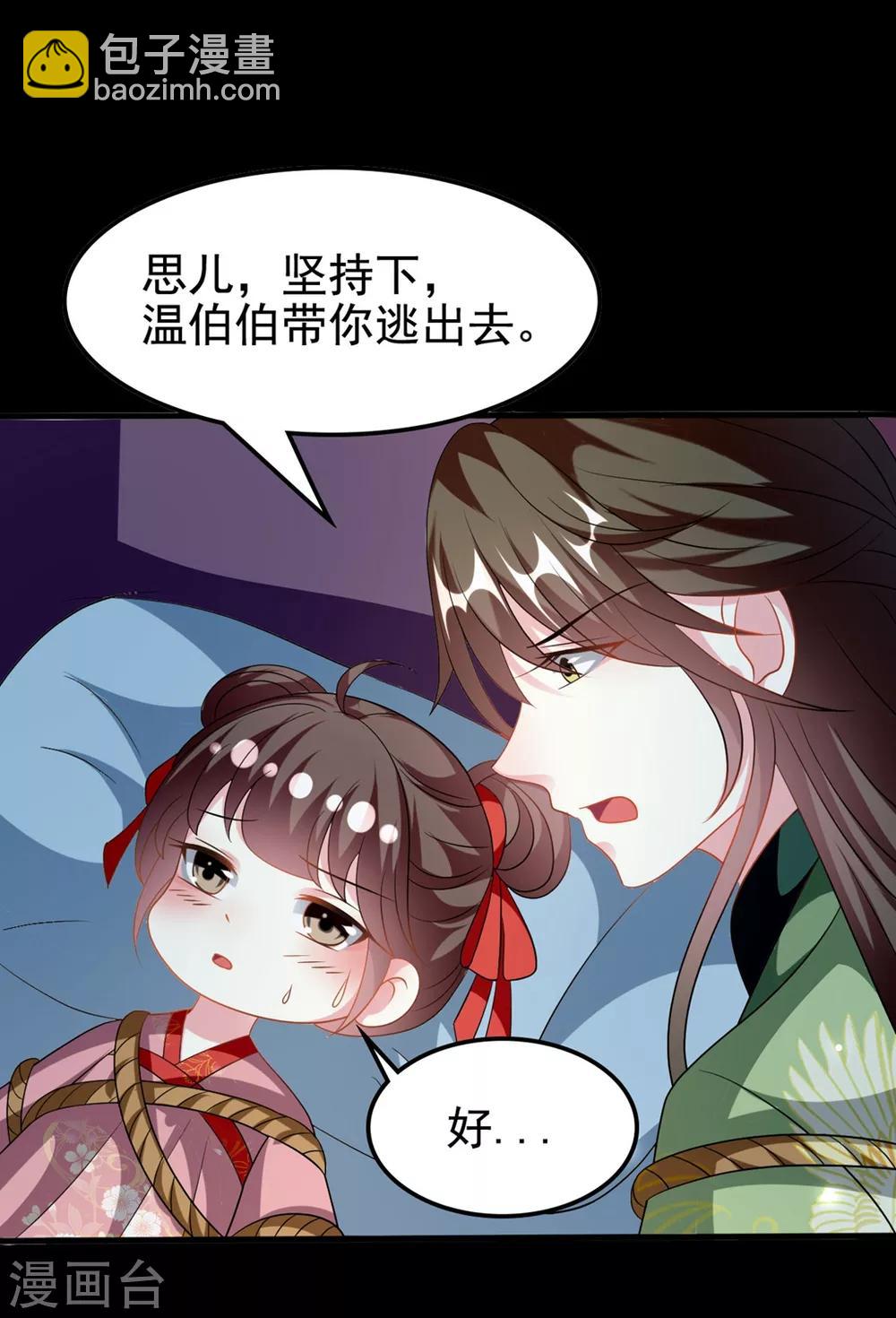 壞心王爺別惹我 - 第195話 卑鄙的手段 - 2
