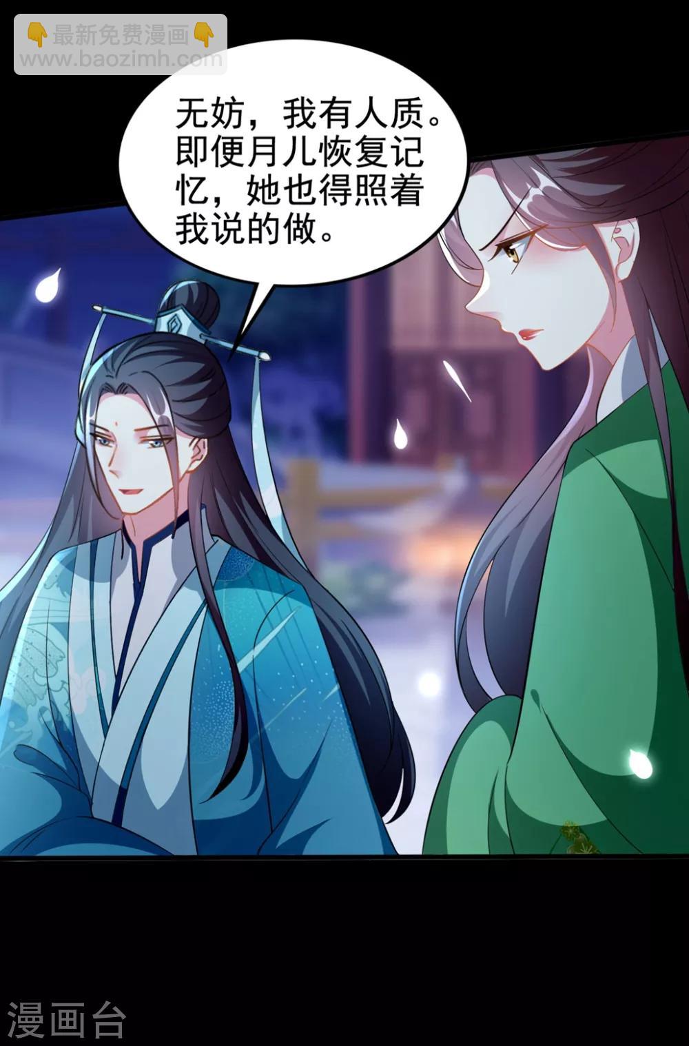 壞心王爺別惹我 - 第195話 卑鄙的手段 - 3