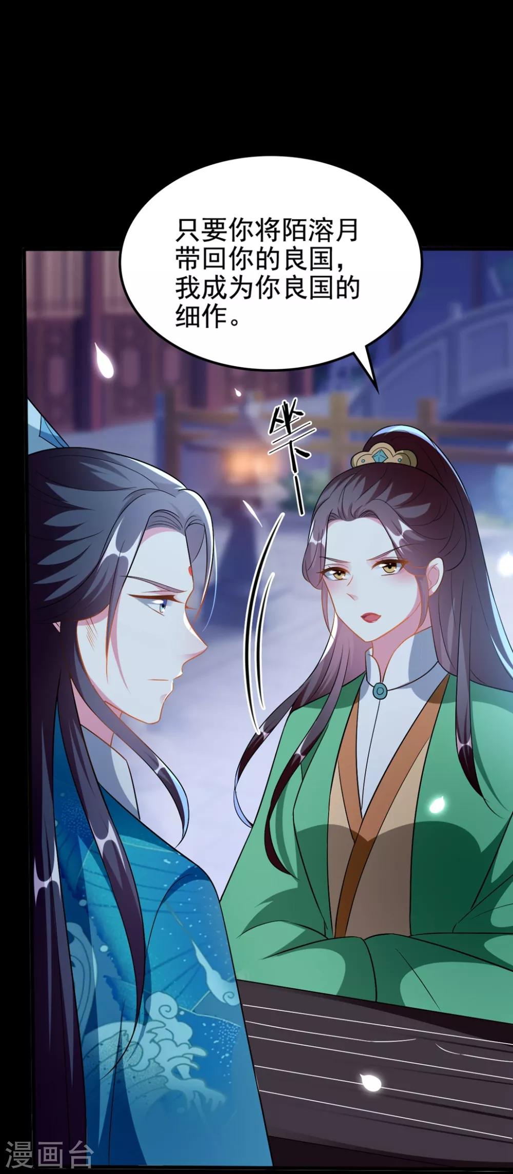 壞心王爺別惹我 - 第195話 卑鄙的手段 - 4