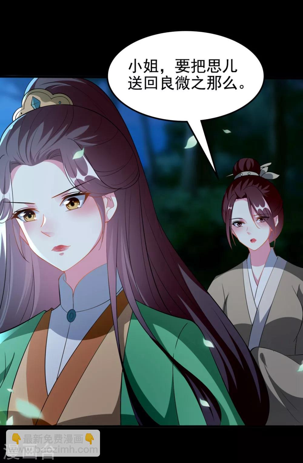 壞心王爺別惹我 - 第195話 卑鄙的手段 - 4