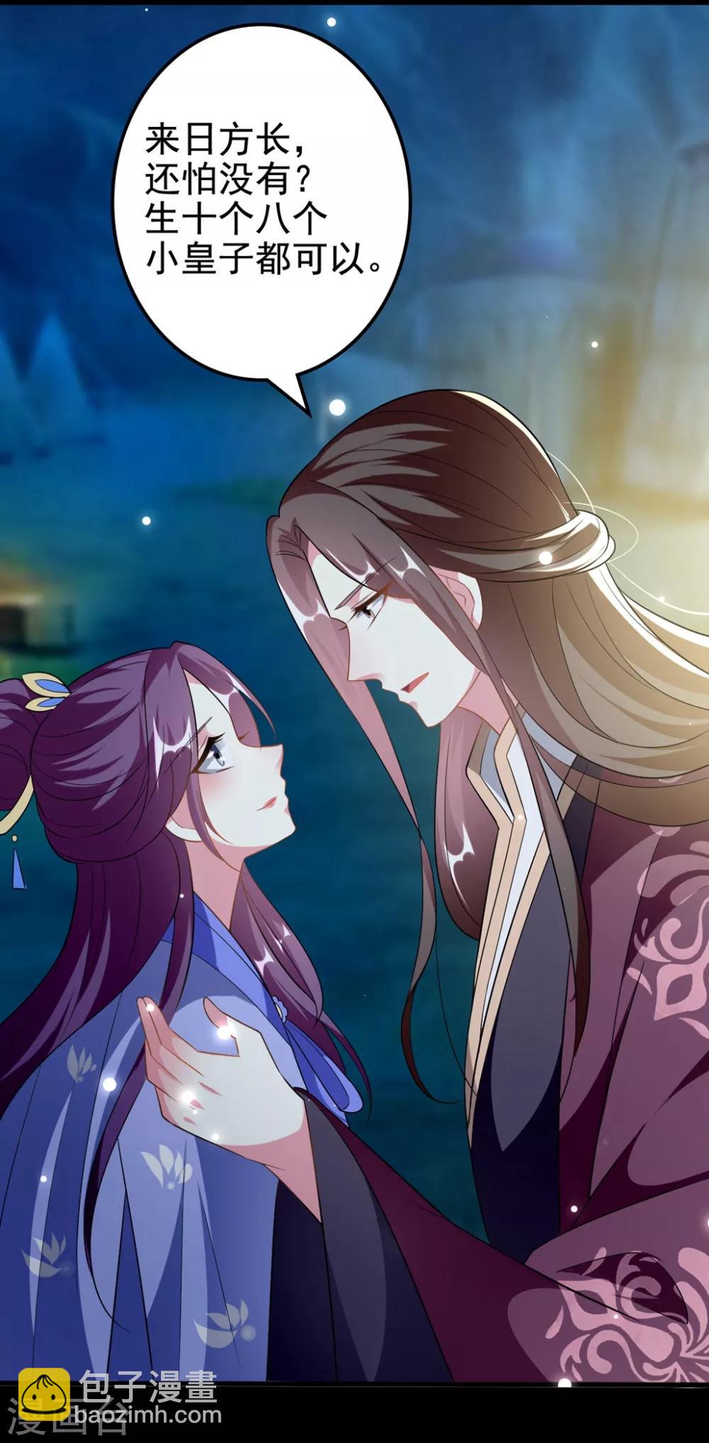 壞心王爺別惹我 - 第198話 對不起，讓你等了我五年 - 4