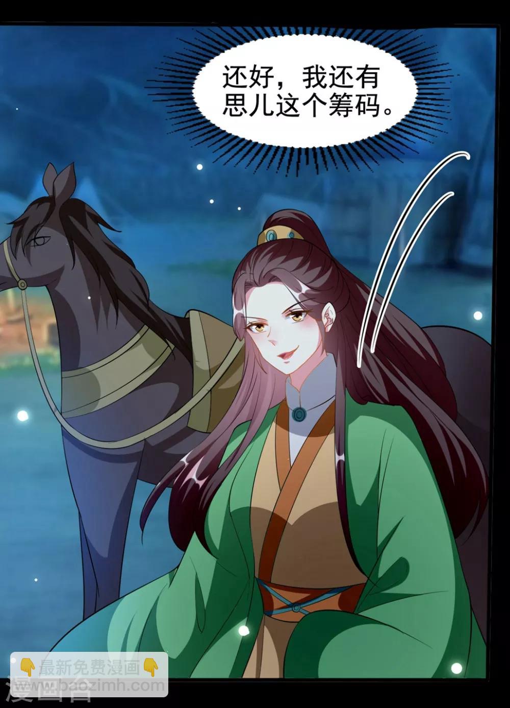 壞心王爺別惹我 - 第198話 對不起，讓你等了我五年 - 3