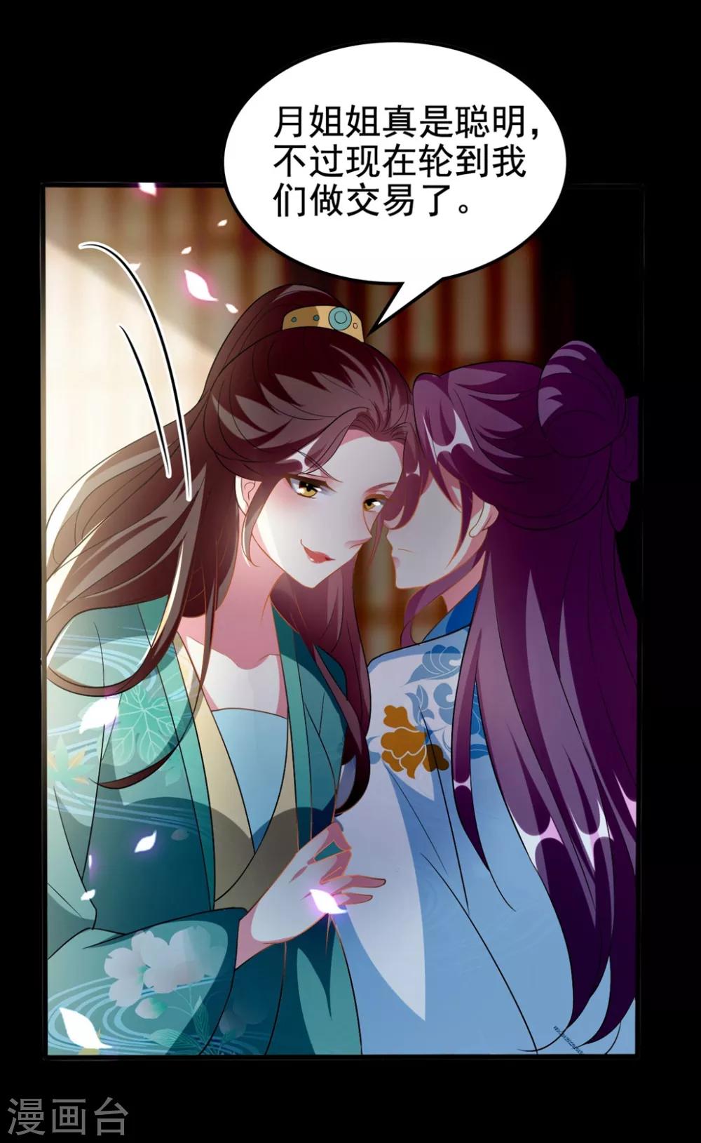 壞心王爺別惹我 - 第198話 對不起，讓你等了我五年 - 3