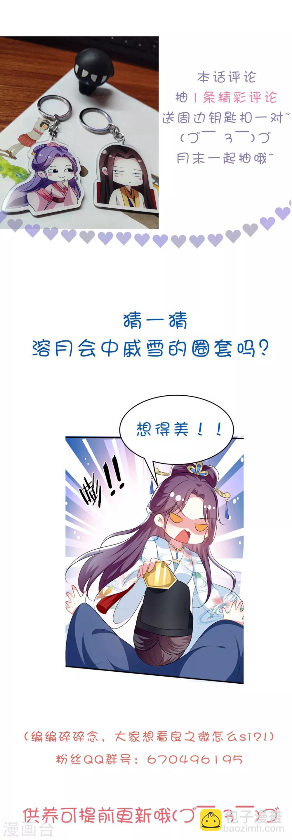 壞心王爺別惹我 - 第198話 對不起，讓你等了我五年 - 4