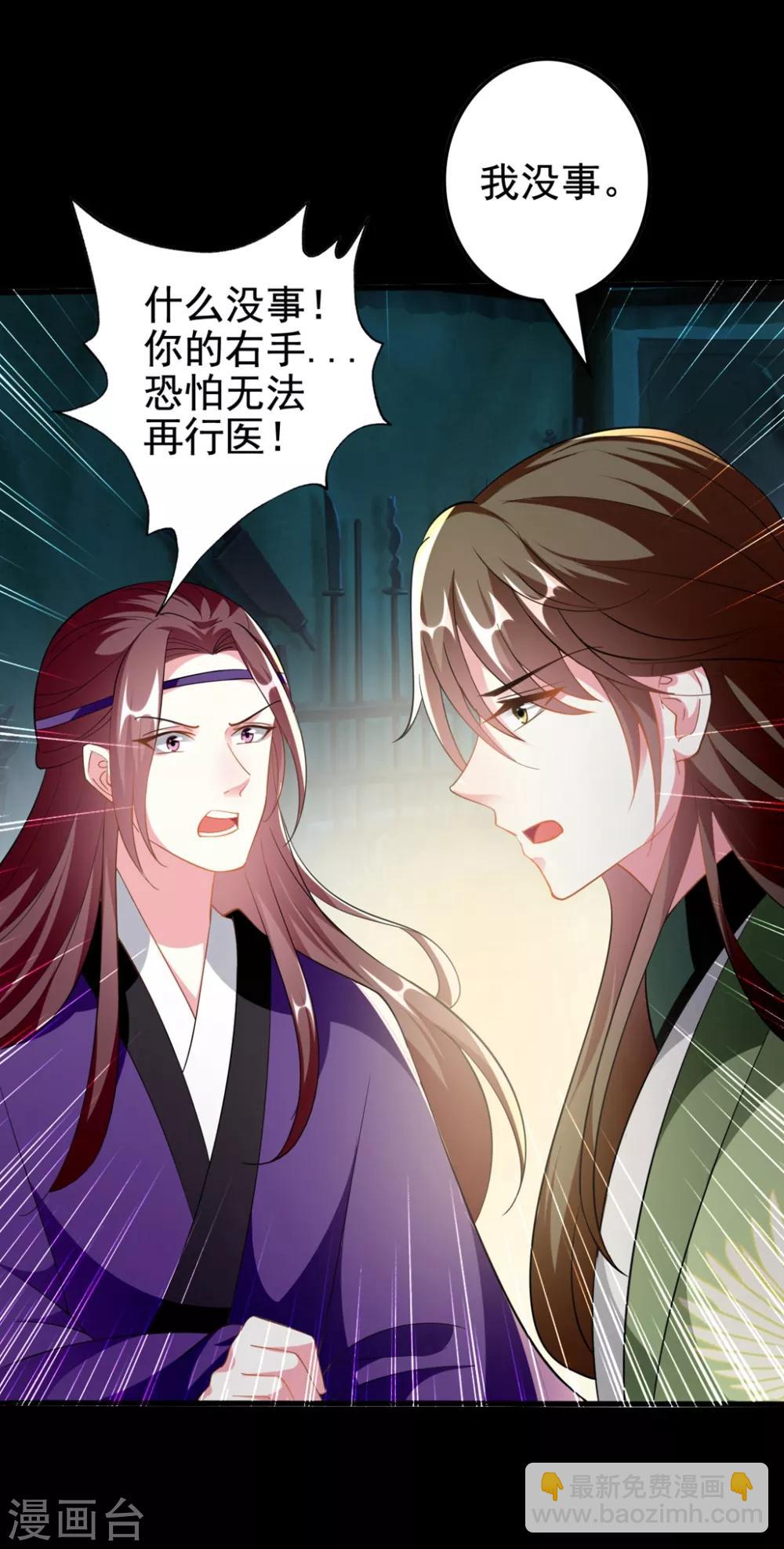 壞心王爺別惹我 - 第198話 對不起，讓你等了我五年 - 4