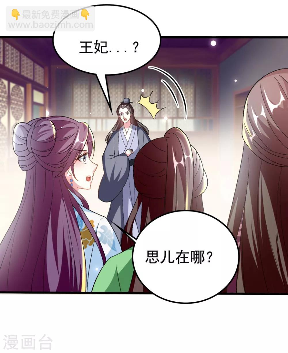 壞心王爺別惹我 - 第202話 一家重聚 - 6