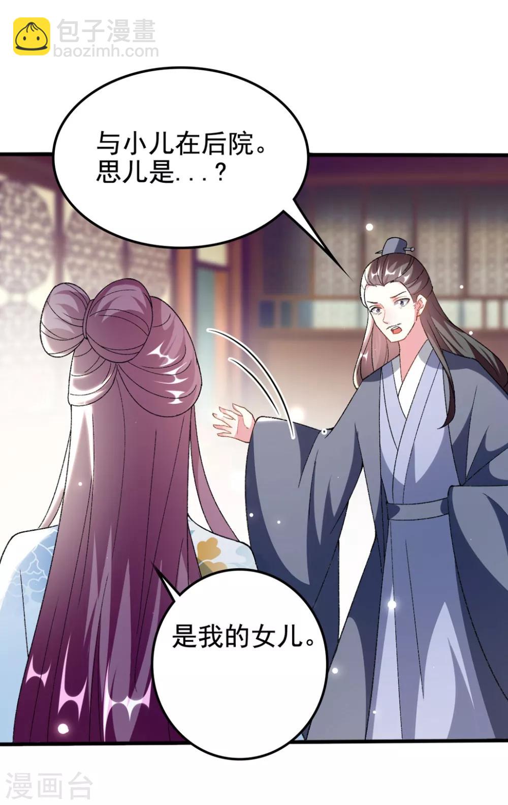 壞心王爺別惹我 - 第202話 一家重聚 - 1