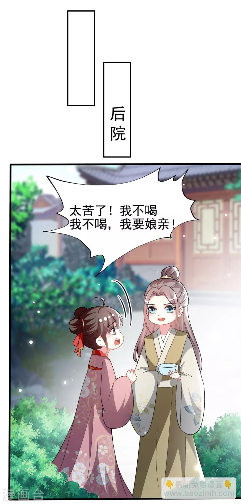 壞心王爺別惹我 - 第202話 一家重聚 - 2