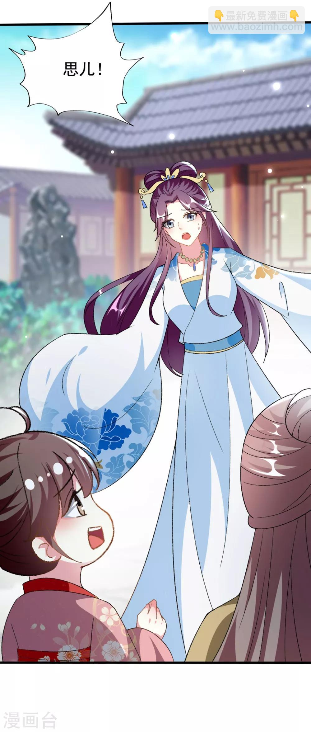 壞心王爺別惹我 - 第202話 一家重聚 - 5