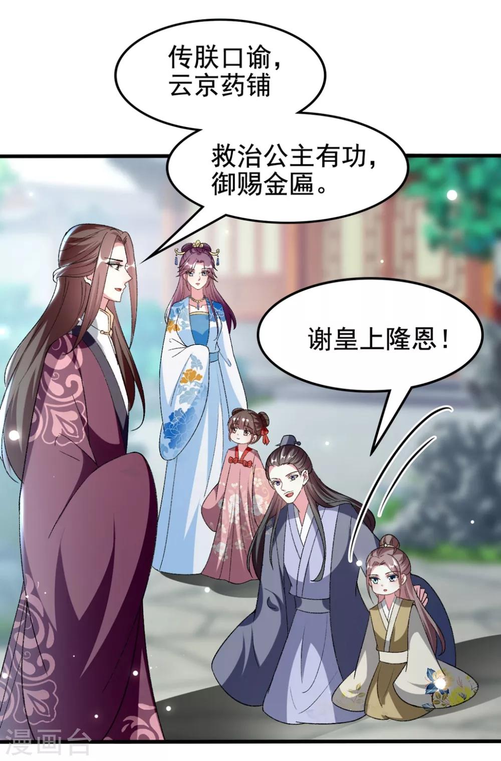 壞心王爺別惹我 - 第202話 一家重聚 - 1