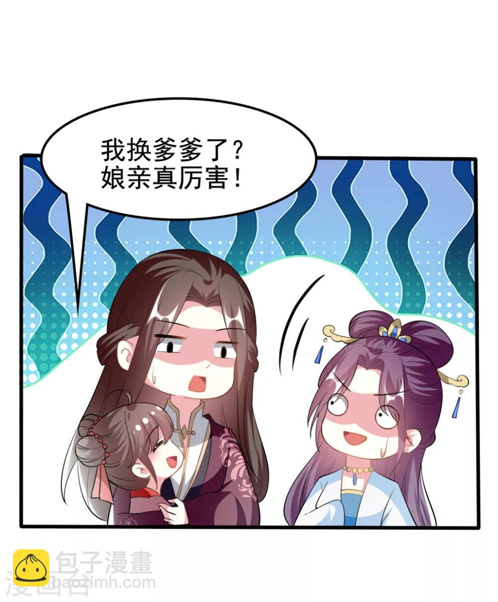 壞心王爺別惹我 - 第202話 一家重聚 - 5