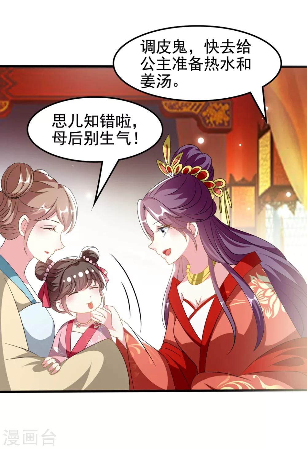 壞心王爺別惹我 - 第204話 當場打臉 - 6