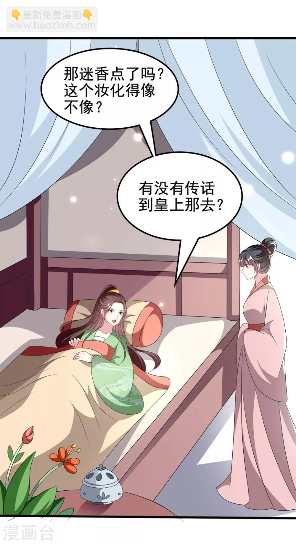 壞心王爺別惹我 - 第204話 當場打臉 - 1