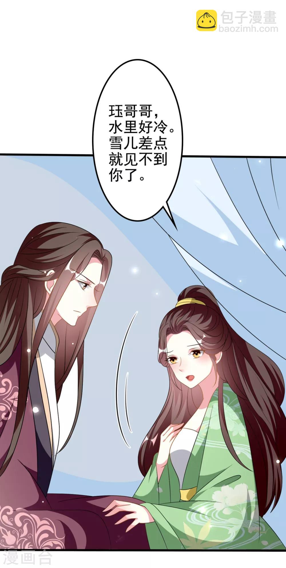 壞心王爺別惹我 - 第204話 當場打臉 - 6