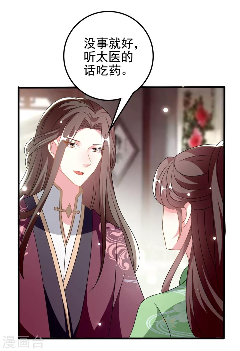 壞心王爺別惹我 - 第204話 當場打臉 - 1