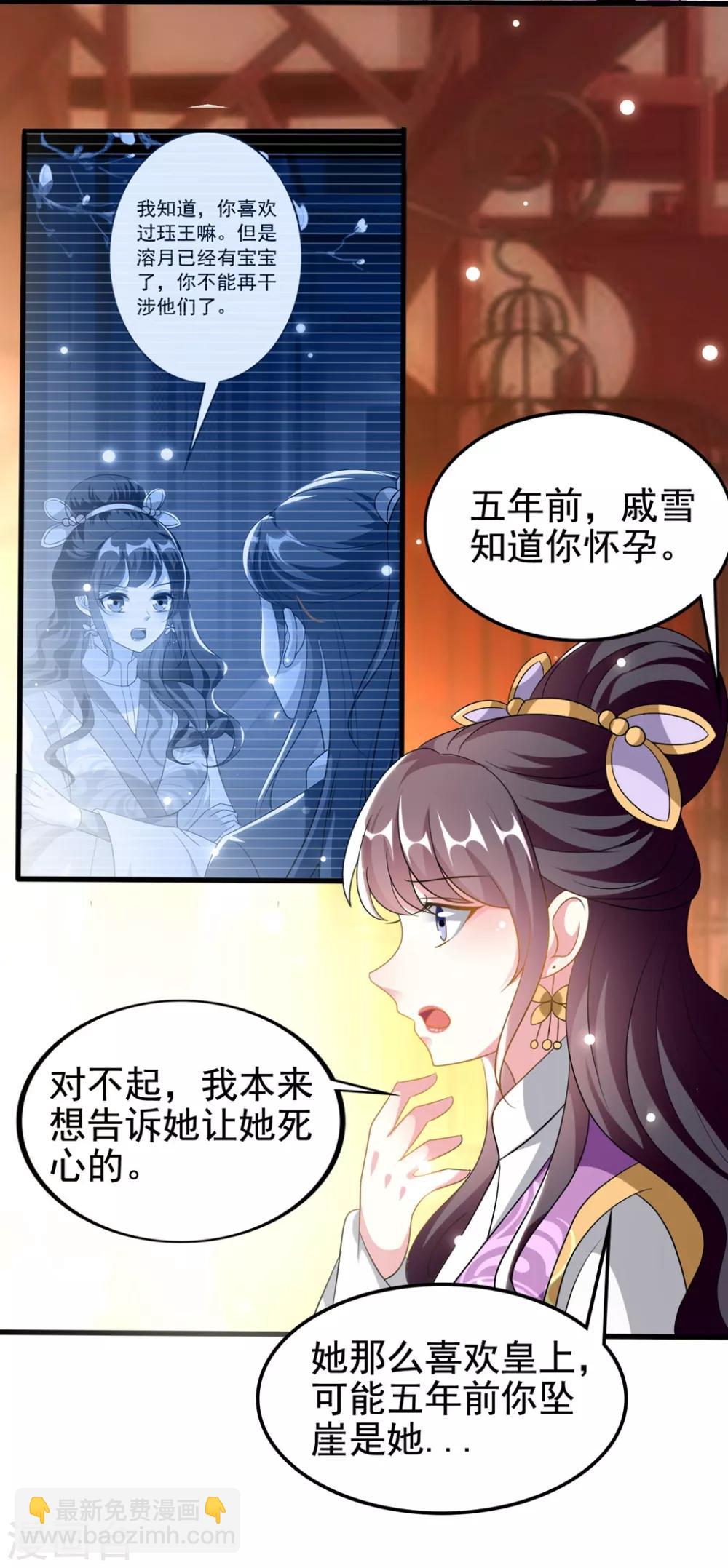 壞心王爺別惹我 - 第204話 當場打臉 - 3