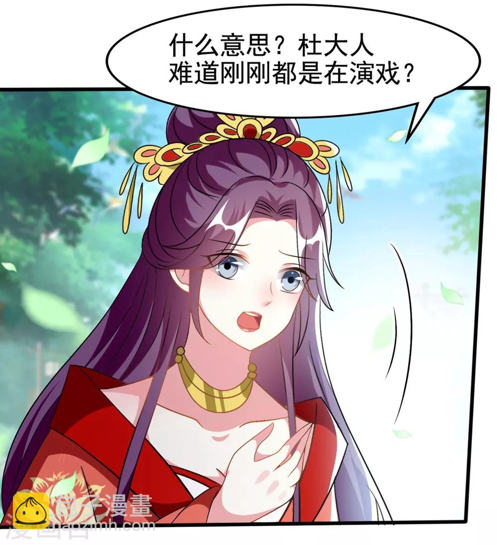 壞心王爺別惹我 - 第207話 戚雪被貶 - 3