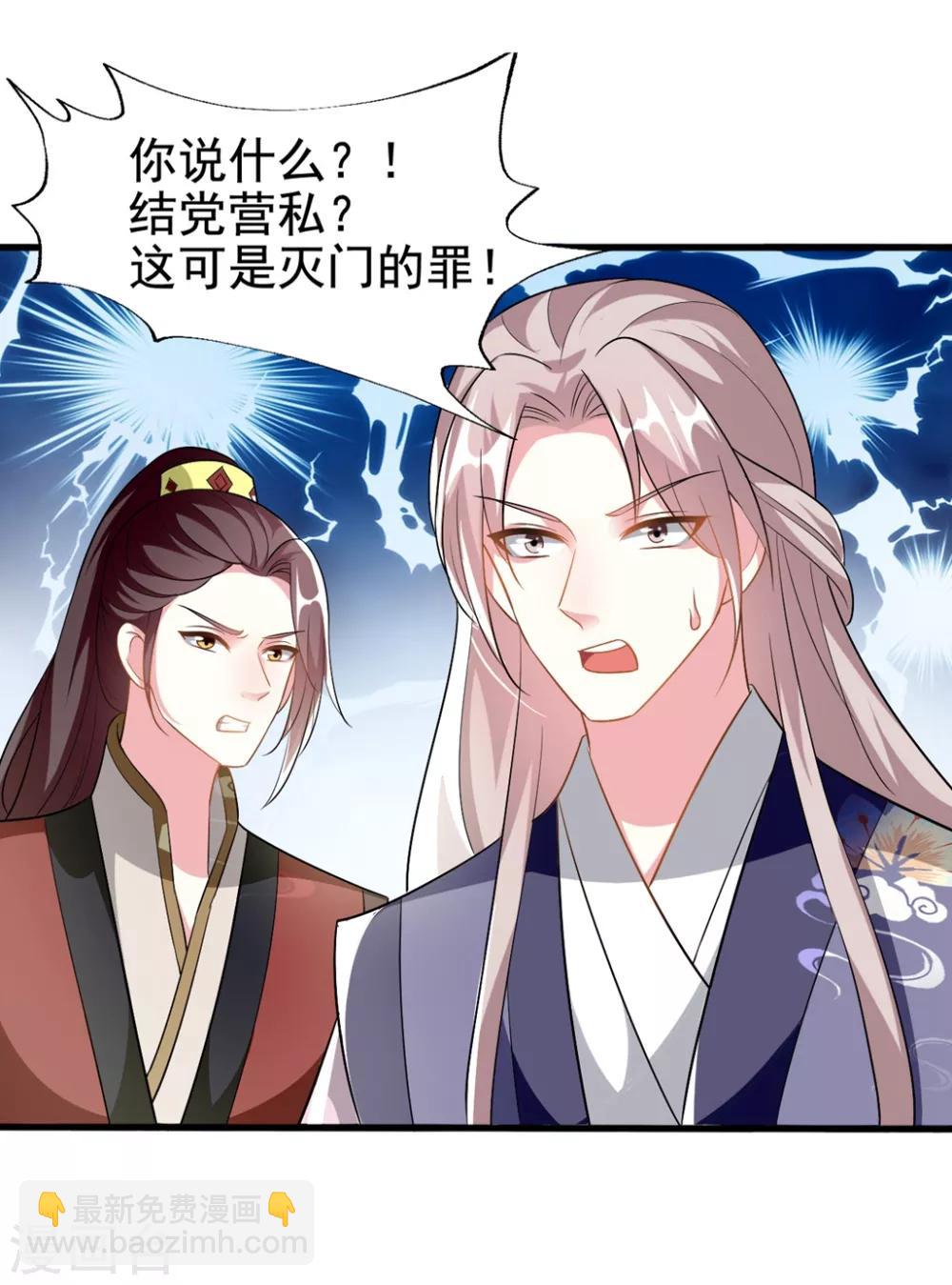 壞心王爺別惹我 - 第207話 戚雪被貶 - 5