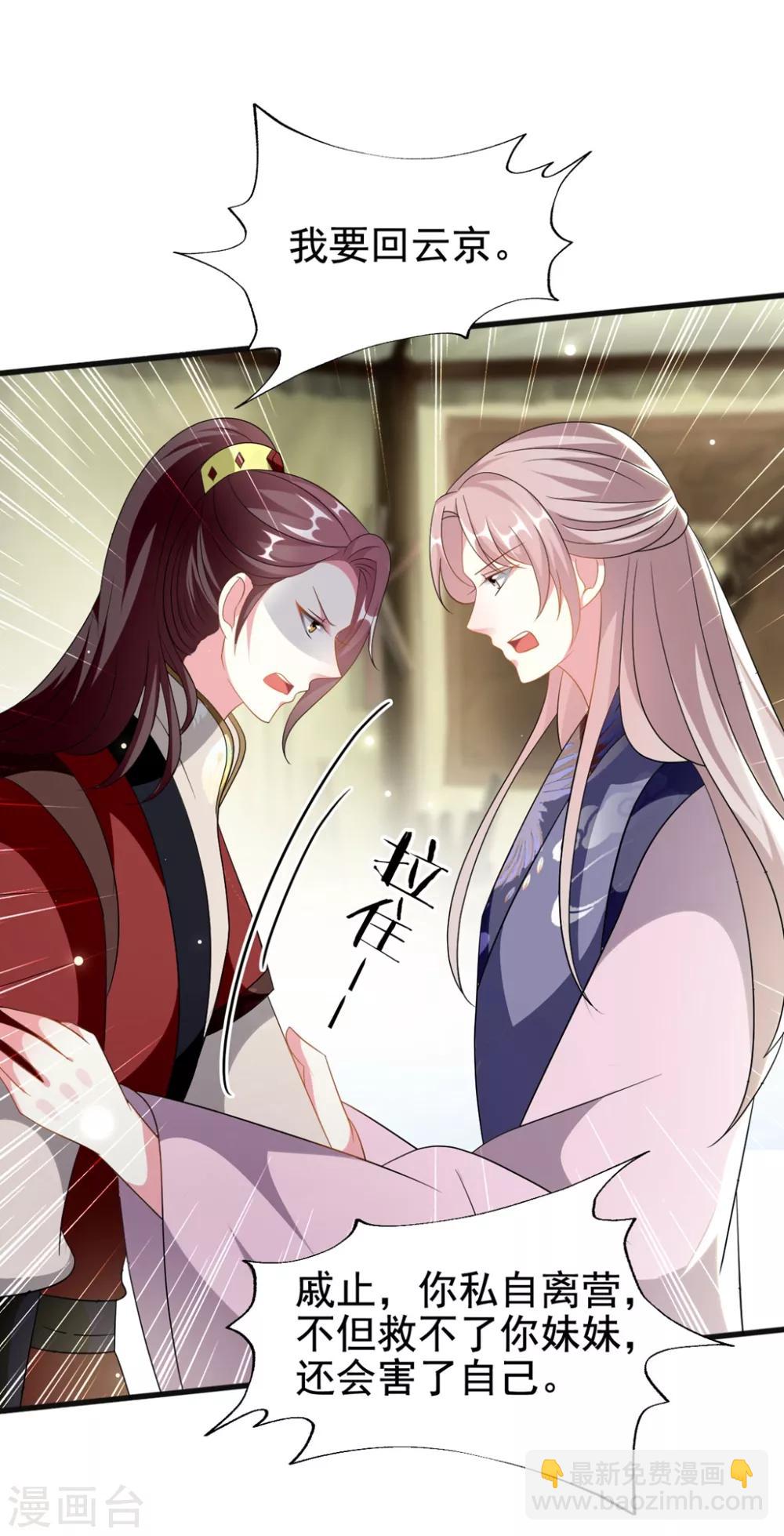 壞心王爺別惹我 - 第207話 戚雪被貶 - 6