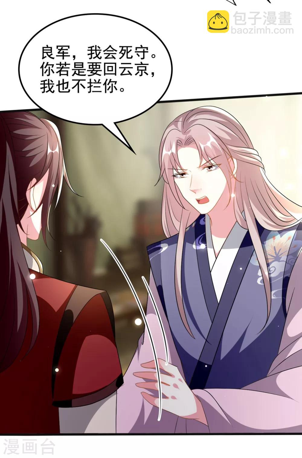 壞心王爺別惹我 - 第207話 戚雪被貶 - 2