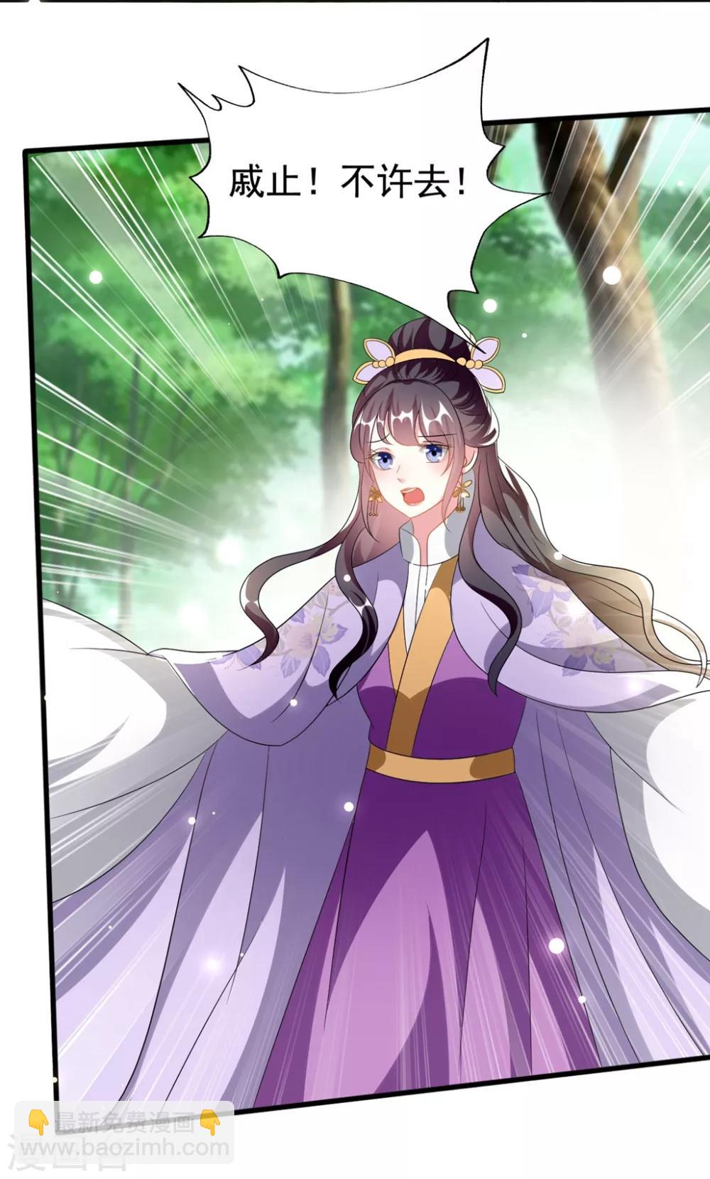 壞心王爺別惹我 - 第207話 戚雪被貶 - 6