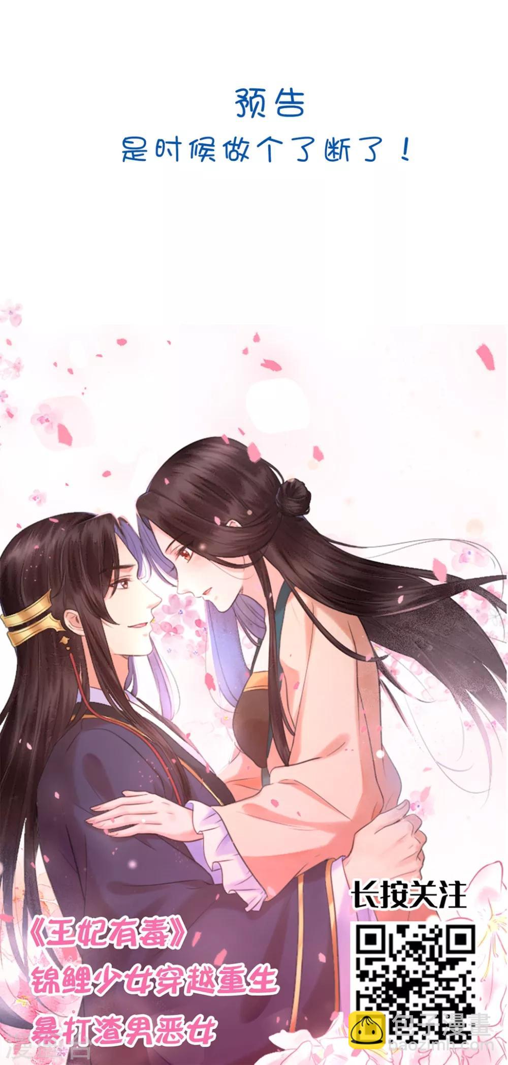 壞心王爺別惹我 - 第207話 戚雪被貶 - 3