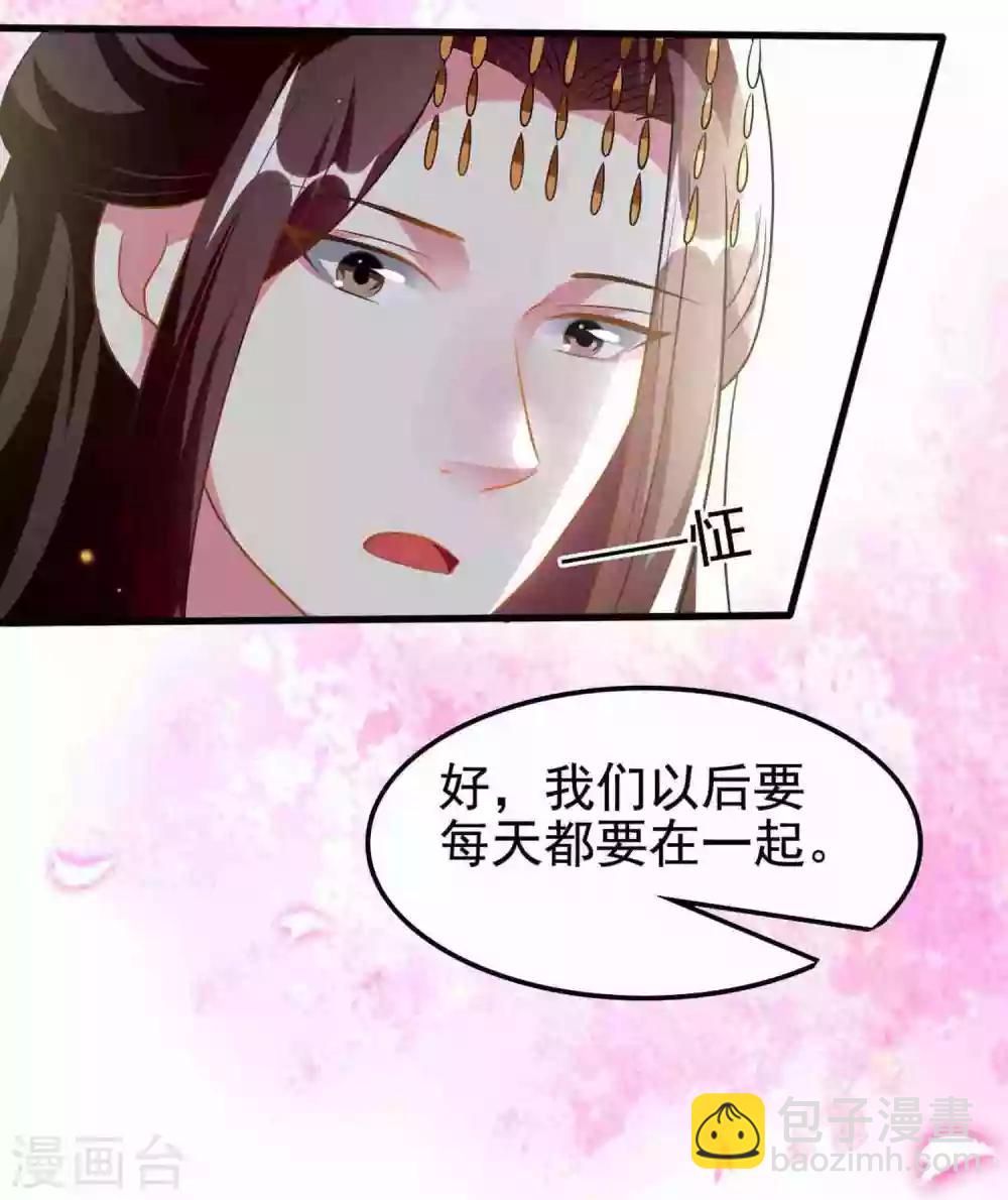 壞心王爺別惹我 - 第209話 永遠在一起 - 1