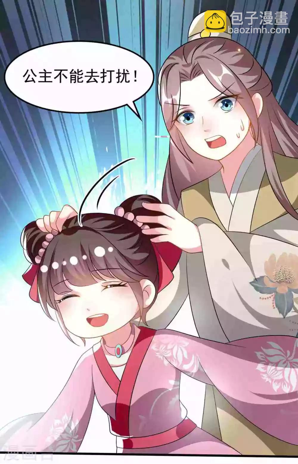 壞心王爺別惹我 - 第209話 永遠在一起 - 3