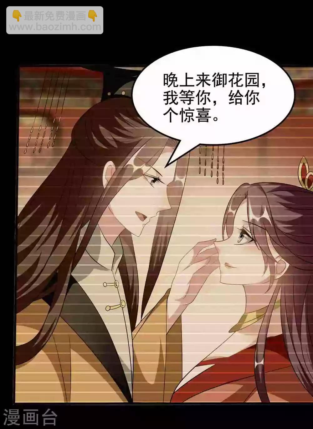 壞心王爺別惹我 - 第209話 永遠在一起 - 1