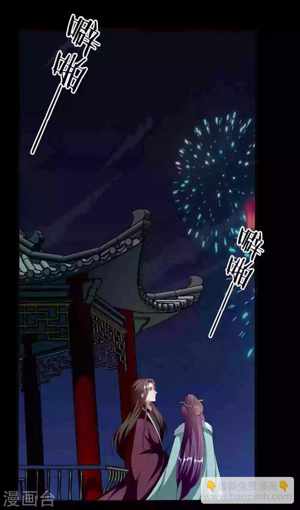 壞心王爺別惹我 - 第209話 永遠在一起 - 2