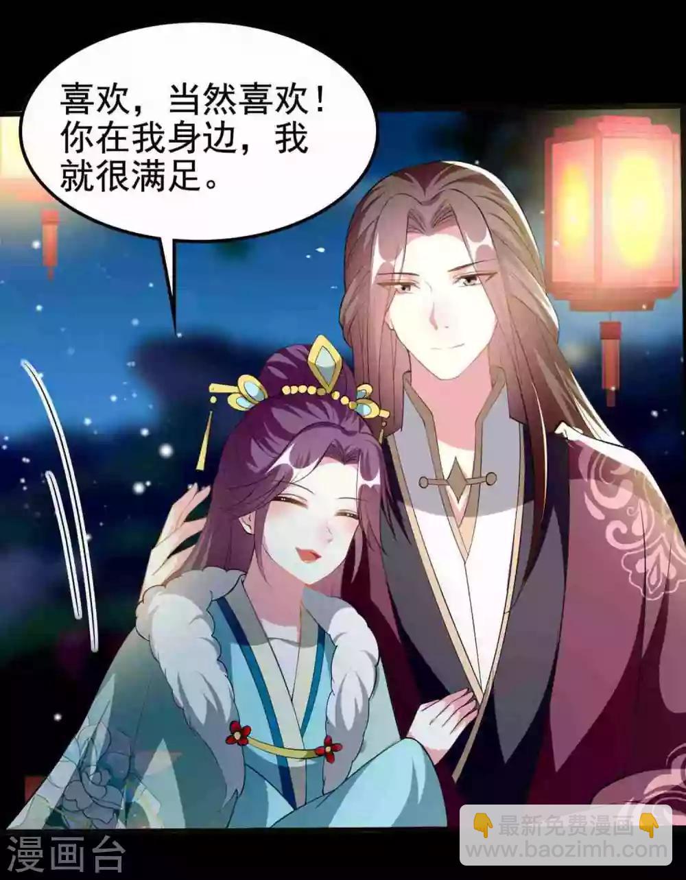 壞心王爺別惹我 - 第209話 永遠在一起 - 5