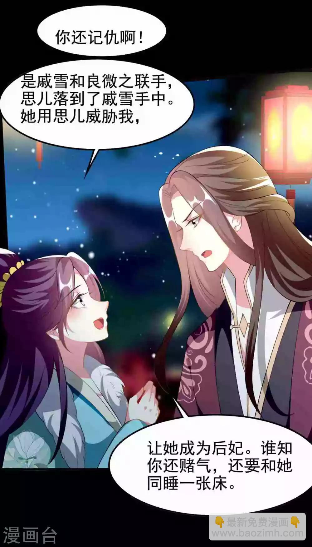 壞心王爺別惹我 - 第209話 永遠在一起 - 1