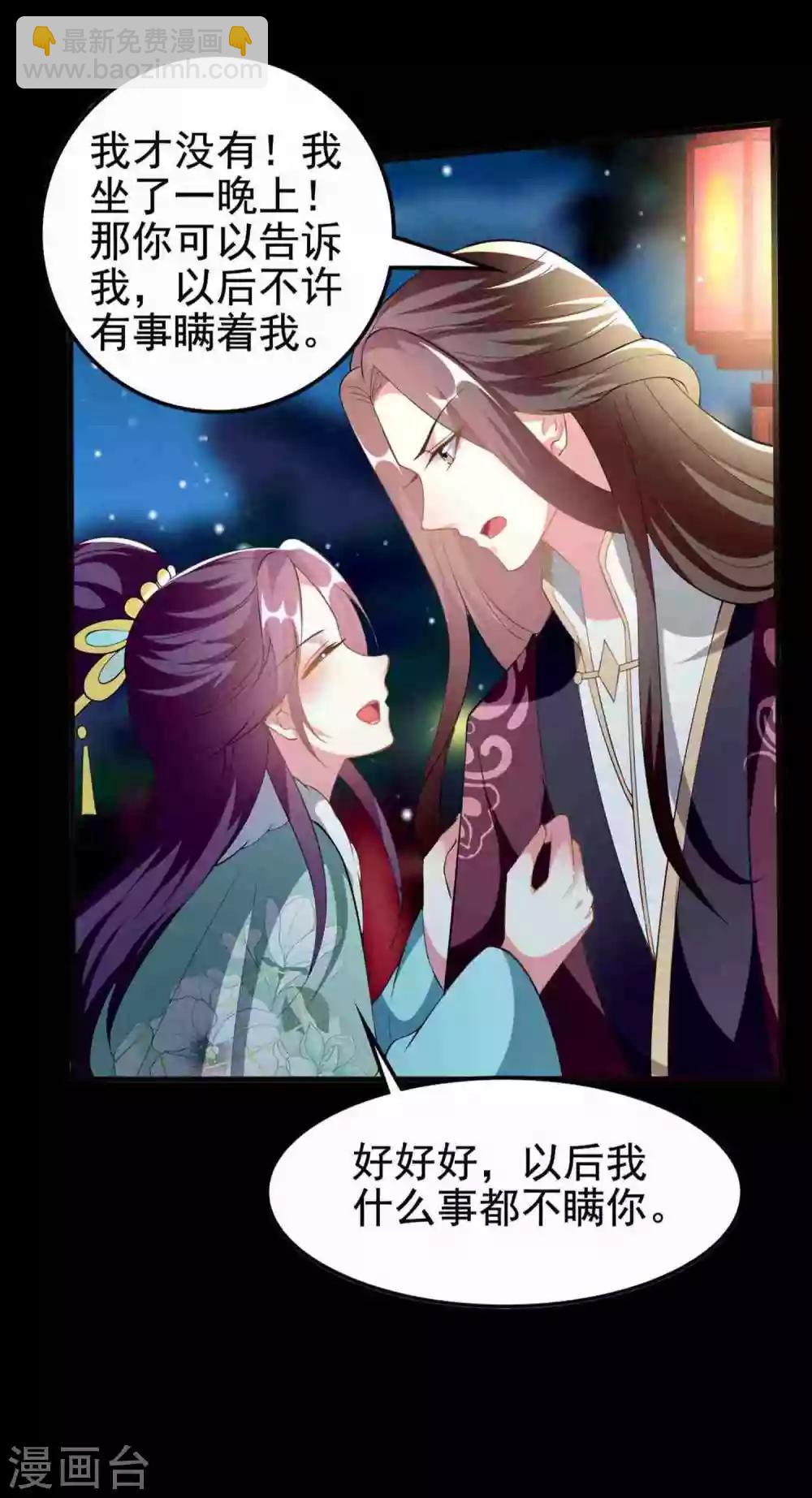 壞心王爺別惹我 - 第209話 永遠在一起 - 2