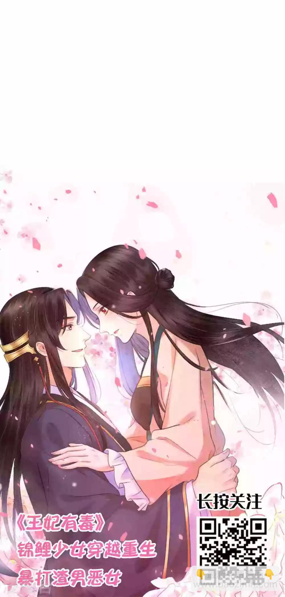 壞心王爺別惹我 - 第209話 永遠在一起 - 3